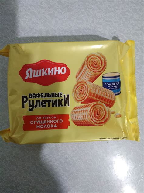 Вафельные рулетики Яшкино Со вкусом сгущенного молока | отзывы