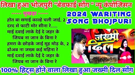 Likha Huaa Bhojpuri Gana📝दर्दभरा बेवफाई सोंग भोजपुरी📝singingandwariting📝