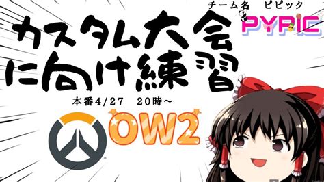 【ow2】チームのクビきりをされた伝説回 オーバーウォッチ2 配信者コラボ Dps練習🎁チーム Pypic🟥overwatch2 🎁【ポン爺