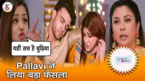 Kumkum Bhagya Reha का ये सवाल उड़ाएगा Pallavi के होश अपनी जिद्द में आकर Pallavi लेगी ये बड़ा