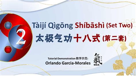 Taiji Qigong Shibashi Set Two 太极气功十八式 第二套 Tutorial Demo by