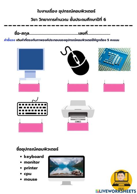 แบบทดสอบ วิชาคอมพิวเตอร์ ป5 Online Exercise For Live Worksheets