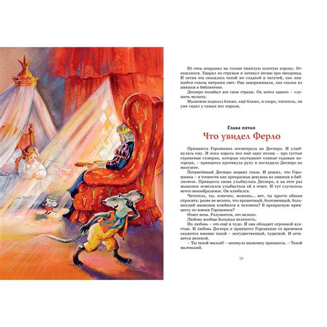 Книга МАХАОН Приключения мышонка Десперо ДиКамилло К. купить по цене ...