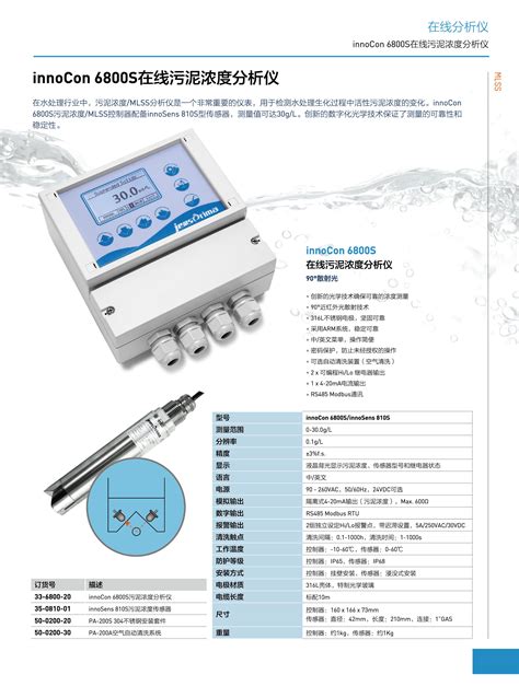 在线污泥浓度mlss分析仪参数价格 仪器信息网