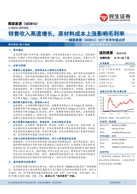 2017年半年报点评：销售收入高速增长，原材料成本上涨影响毛利率