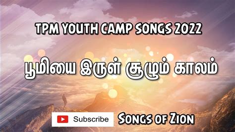 Boomiyai Irul Soolum Tpm Youth Camp Songs