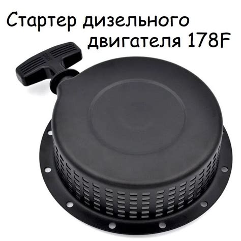 Оснастка для садовой техники Запчасти для мотоблока Стартер ручной ...