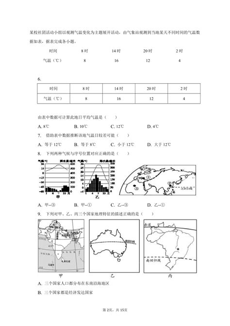 2023年辽宁省大连市中考地理模拟试卷（含解析） 21世纪教育网