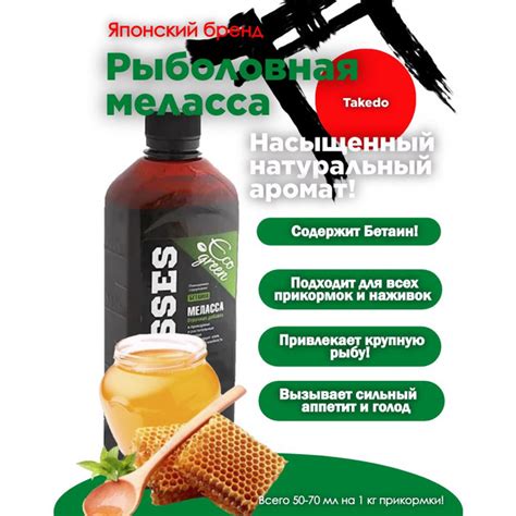 Меласса MOLASSES TAKEDO ECO GREEN (аромат мед, 500 мл) - купить с ...