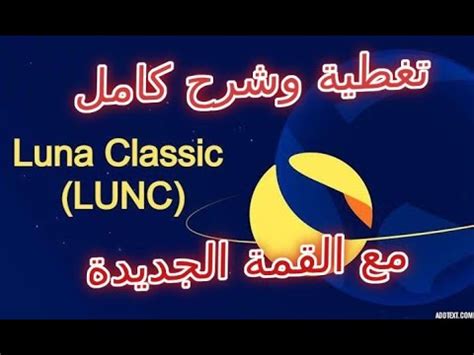 Terra Classic LUNC اهم تغطية وتحليل كامل وشرح بالتفصيل بعد تشكيل قمم