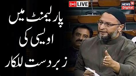 🟢asaduddin Owaisi Speech In Lok Sabha Live No Confidence Motion