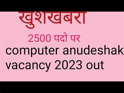 Computer Anudeshak Bharti 2023 Computer Instructor New Vacancy 2023