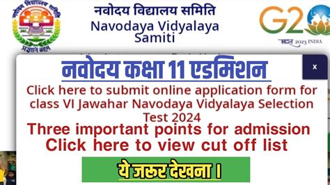 Result Date And Cut Off 2023 Class 11 Jnv Result 2023 Class 11 Nvs