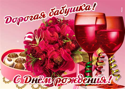 С Днем Рождения Бабушка Gif - 50 фото