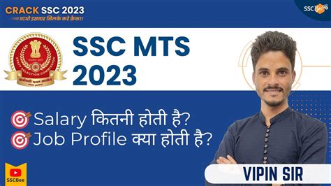 Ssc Mts Ssc Mts Job Profile And Salary By Vipin Ratewal