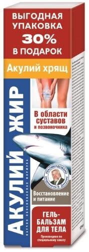 Акулий жир с акульим хрящем гель-бальзам для тела 125 мл - цена 143 руб ...