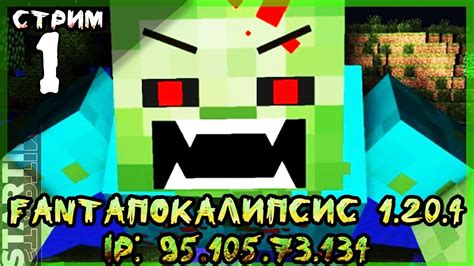 ОТКРЫТИЕ НОВОГО СЕРВЕРА FANTAПОКАЛИПСИС 1.20.4 (ДАННЫЕ В ОПИСАНИИ ...