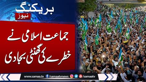 Breaking News Jamat E Islami Dharna Liaquat Baloch Clear Message To