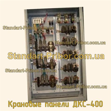Крановые панели ДКС-400. Низкие цены. На складе в наличии.
