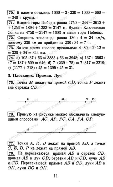 Страница 11 решения и ответы к учебнику Математика, 5 класс Виленкин Н ...