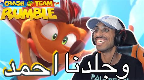 تجربة بيتا كراش تيم رمبل مع الشباب crash team rumble YouTube