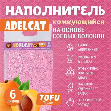 Наполнитель для кошачьего туалета комкующийся 6л, персик, Тофу, 2,5кг ...