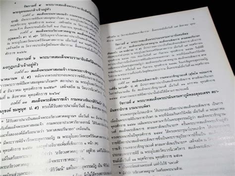 หนังสือทั่วไป จดหมายเหตุพระราชพิธีสถาปนาสมเด็จพระญาณสังวรสมเด ็จ