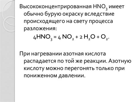 Азотная кислота, HNO3, одноосновная сильная кислота - презентация онлайн
