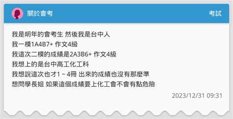 關於會考 考試板 Dcard