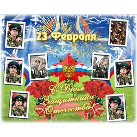 Праздничная открытка - коллаж на 23 февраля на 8 фото! » Фото в рамку ...