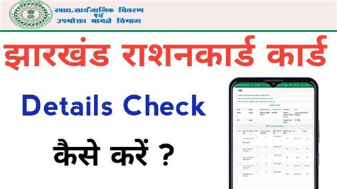 Jharkhand Ration Card Details Check Kaise Karen How To Check Ration