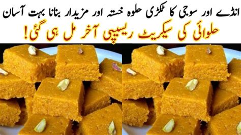 How To Make Suji Aur Ande Ka Halwa Suji Aur Anday Ka Tukri Halwa