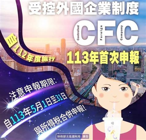 今年首度申報綜所稅個人受控外國企業 Cfc 竹北國稅局提醒注意事項並掌握三步驟