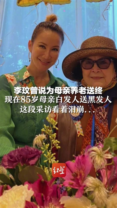 李玟曾说为母亲养老送终 现在85岁母亲白发人送黑发人，这段采访看着泪崩凤凰网视频凤凰网