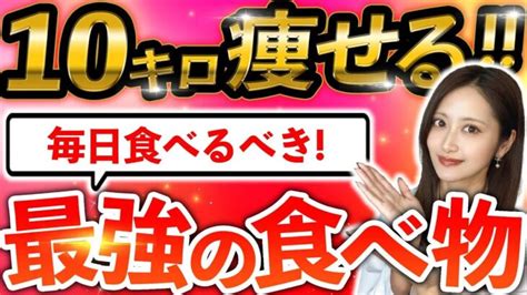 【67kg→52kg】5日間食べ続けて習慣化したら絶対10kg以上痩せる食べ物top7【食べ痩せダイエット完全攻略】 │ ダイエット動画まとめ