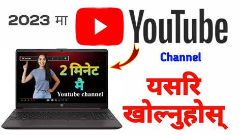 Youtube Channel Kasari Banaune How To Create Youtube Channel