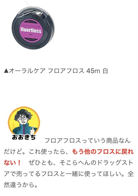 オモコロ On Twitter 【オモコロブロス】 ライター同士でオススメの商品をレビューしあいました 【柚子胡椒・フロス】お互いの