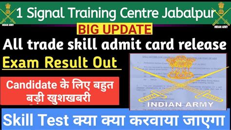 1 Signal Training Centre Jabalpur All Trade Skill Test Admit Card Out