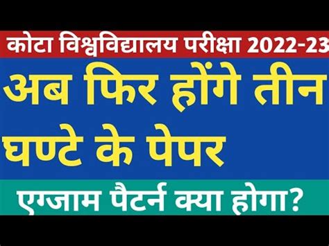 Kota University Exam Pattern 2023 Update Uok Exam Pattern 2023 Uok