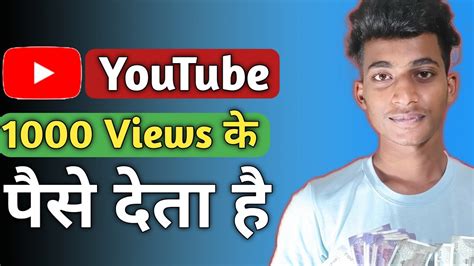 Live Proof ♦️ Youtube 1000 Views Ka Kitna Paisa Deta Hai How Much