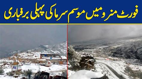 Snowfall In Fort Munro Sayahati Maqam Fort Munro Mai Mosam Sarma Ki