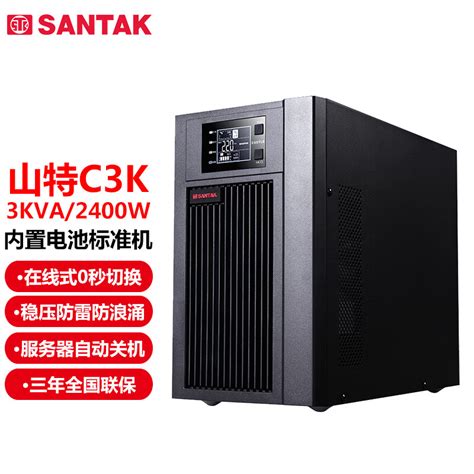 山特（santak）c3k 在线式ups不间断电源 稳压服务器机房电脑停电后备电源内置电池标准机 3000va2400w 融创集采商城