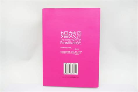 小蔡二手挖寶網 中國江湖 娼妓的歷史 北京圖書館出版社 書籍 商品如圖 100元起標 無底價 Yahoo奇摩拍賣