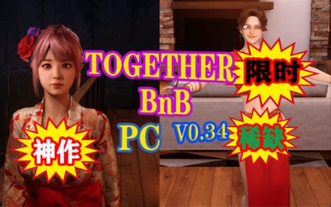 TOGETHER BnB v0 34神作中文 单机游戏热门视频