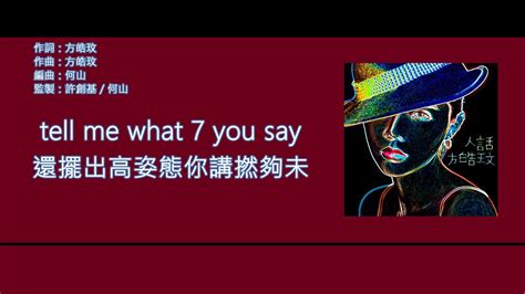 方皓玟 Charmaine Fong 人話 歌詞同步粵拼字幕 Jyutping Lyrics Youtube