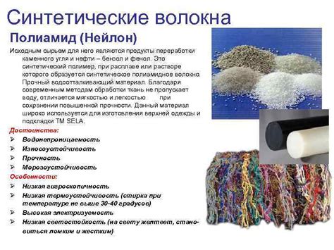 Капрон. капроновая ткань: свойства, применение, техническая ...