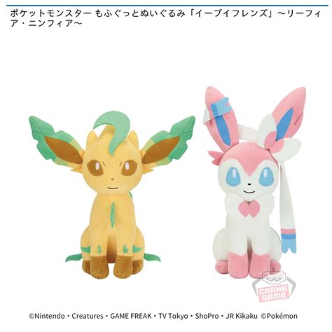 ポケットモンスター もふぐっとぬいぐるみ「イーブイフレンズ」～リーフィア・ニンフィア～｜タイトーのおすすめプライズ