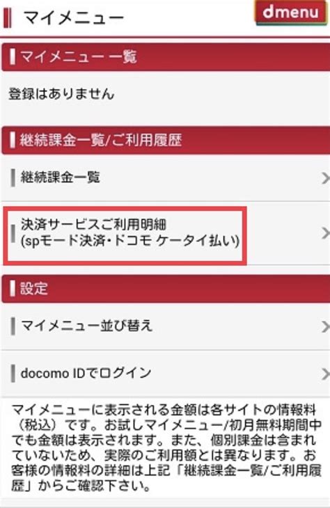 【3分でわかる】キャリア決済の利用限度額を最短でmaxにする条件