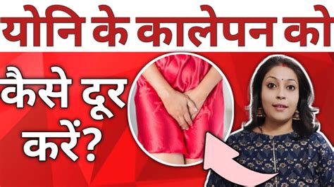 Vagina Whitening At Home Yoni Ko Gora Krne Ke Liye Kya Karna Chahiye