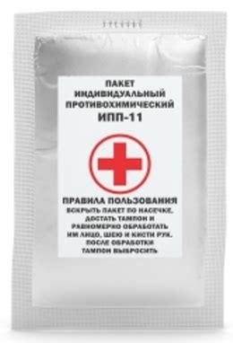 Индивидуальный противохимический пакет ИПП-11 - ООО Рост